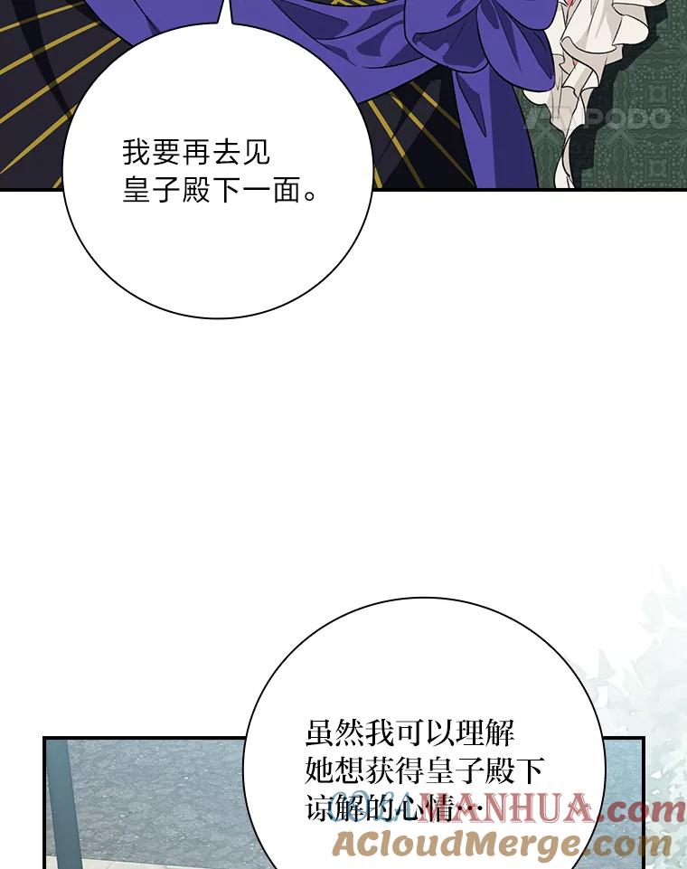 《找到我爸的儿子》61.玫瑰酱 第25页