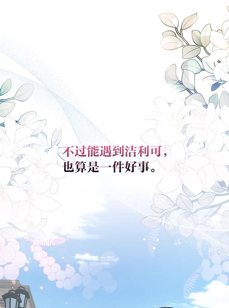 《找到我爸的儿子》61.玫瑰酱 第106页