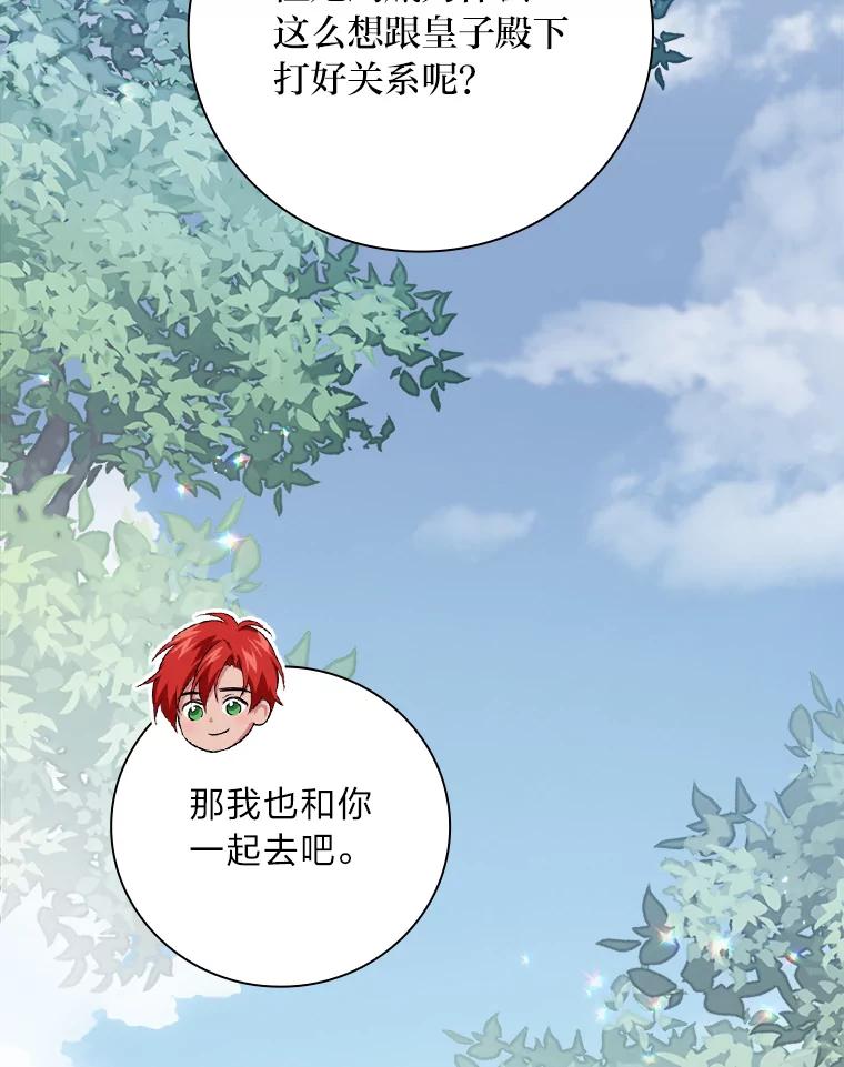 《找到我爸的儿子》61.玫瑰酱 第27页