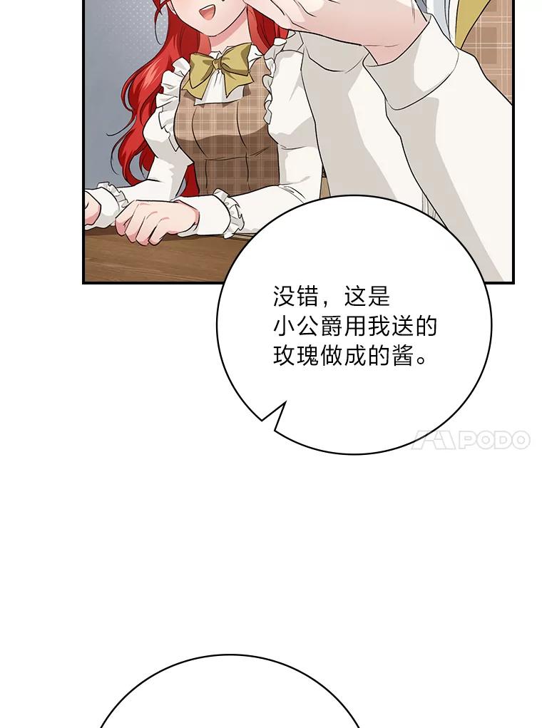 《找到我爸的儿子》61.玫瑰酱 第52页