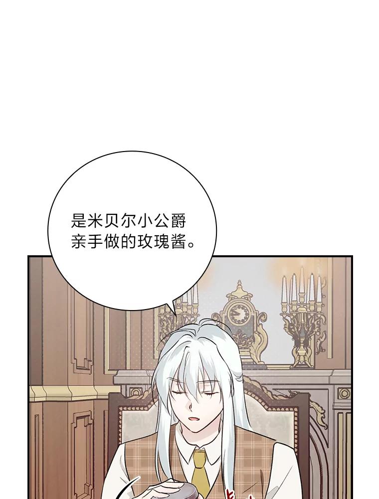 《找到我爸的儿子》61.玫瑰酱 第71页