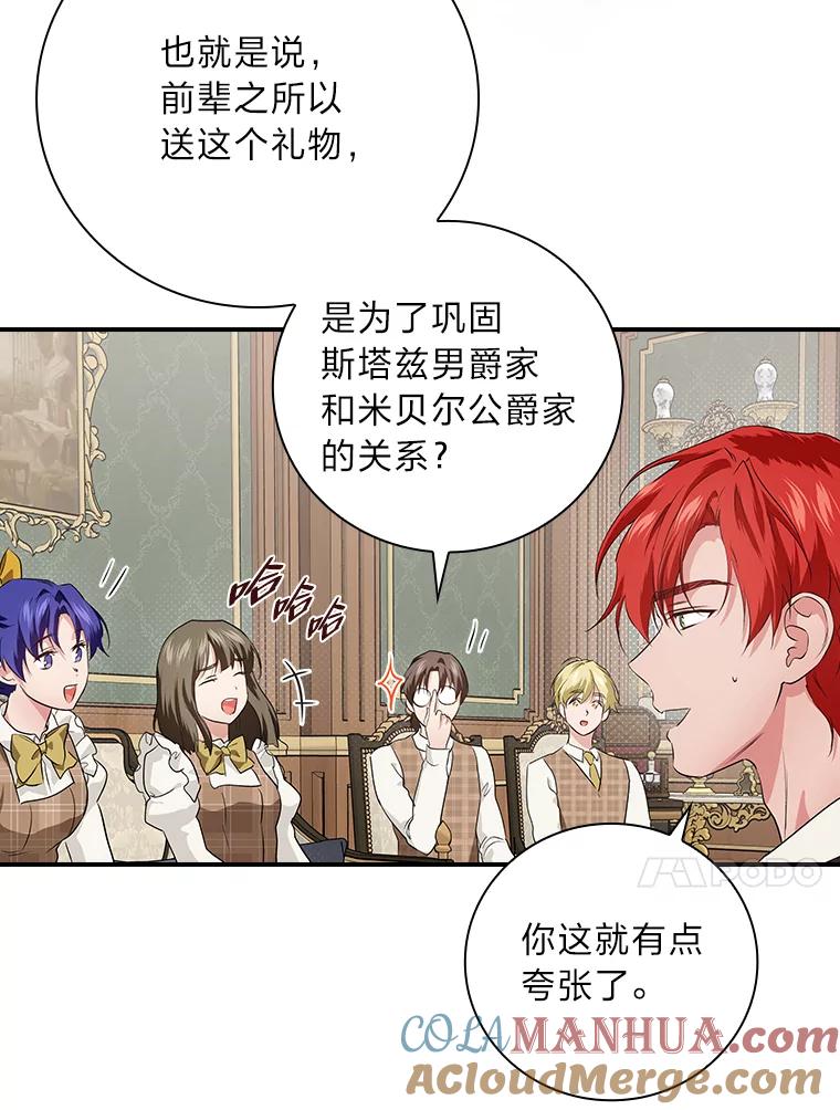 《找到我爸的儿子》61.玫瑰酱 第81页