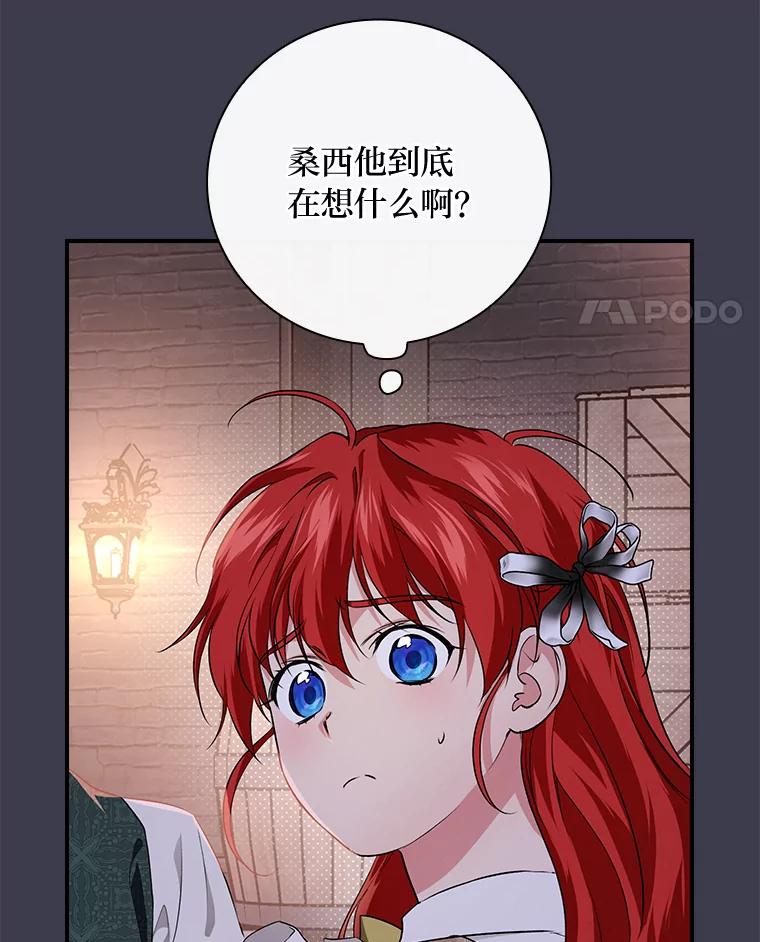 《找到我爸的儿子》61.玫瑰酱 第18页