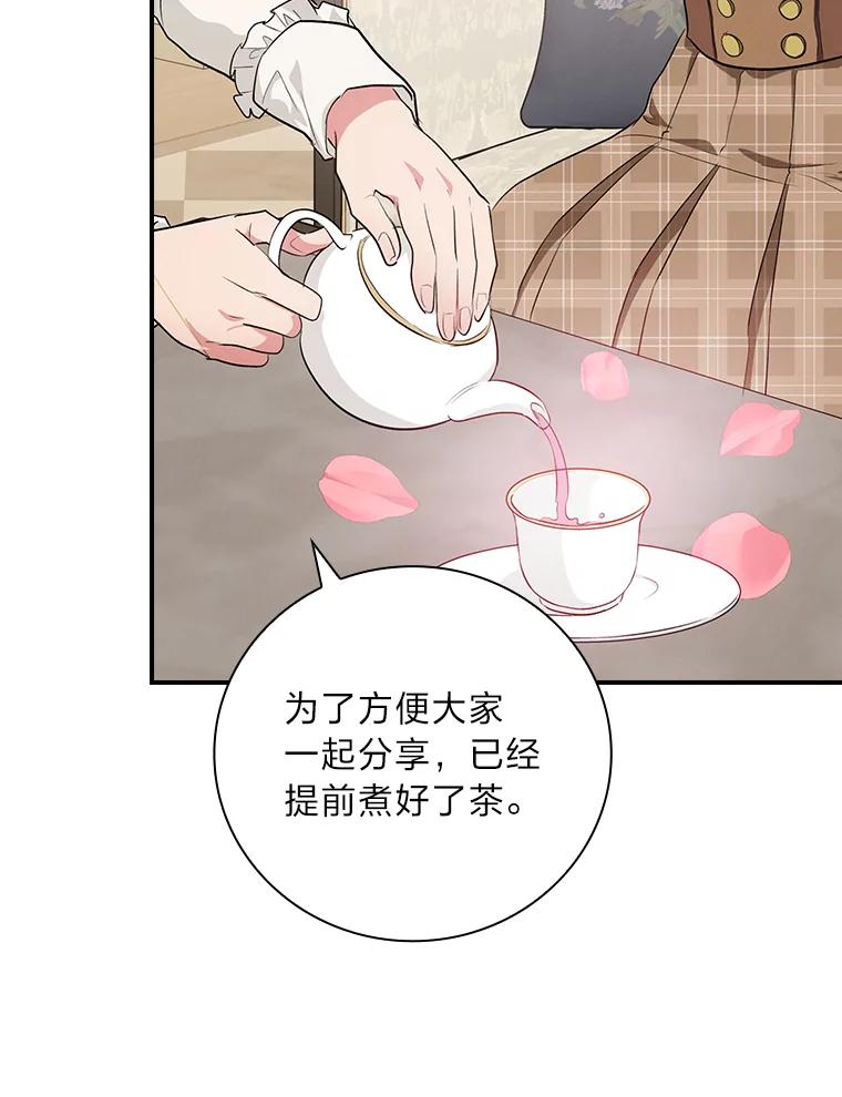 《找到我爸的儿子》61.玫瑰酱 第84页