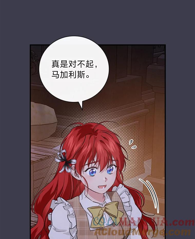 《找到我爸的儿子》61.玫瑰酱 第5页