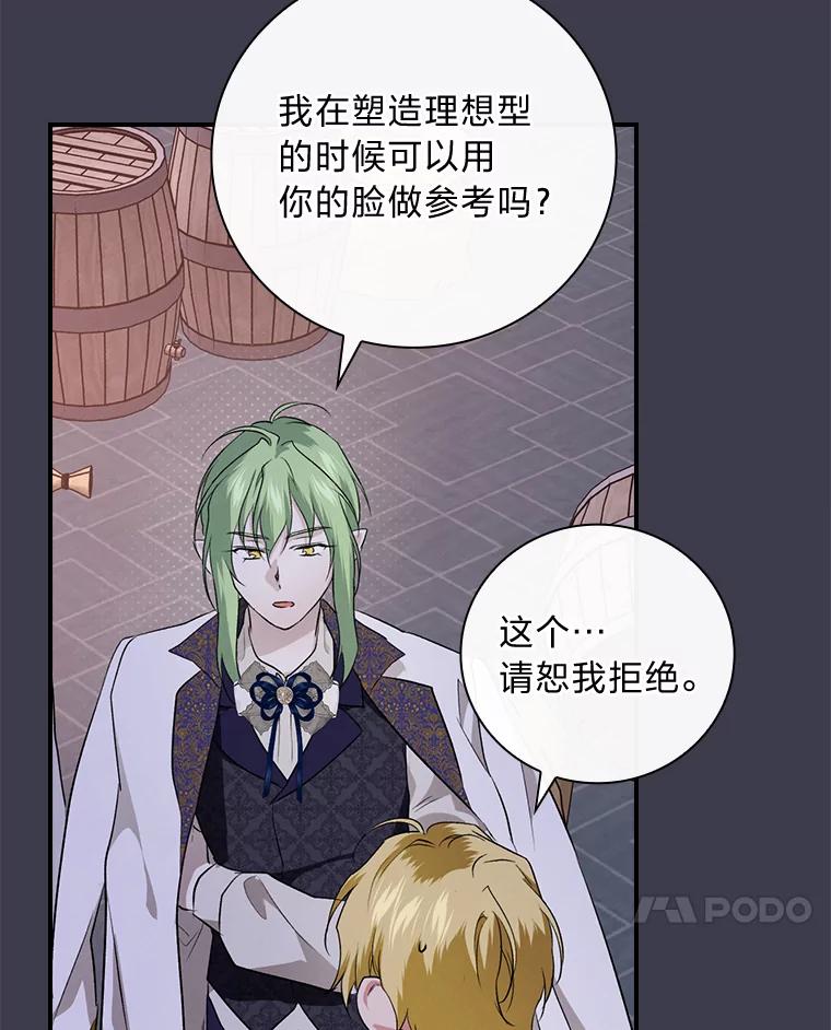 《找到我爸的儿子》61.玫瑰酱 第14页