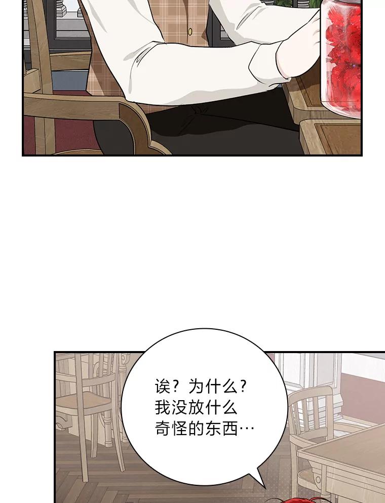 《找到我爸的儿子》61.玫瑰酱 第44页