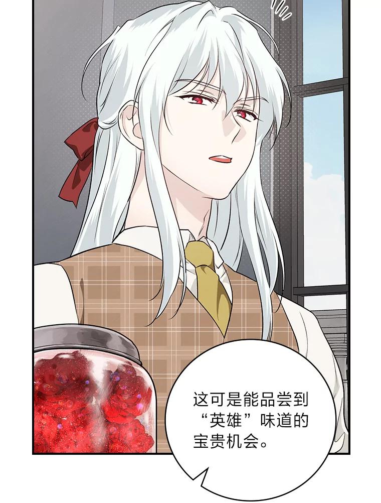 《找到我爸的儿子》61.玫瑰酱 第50页