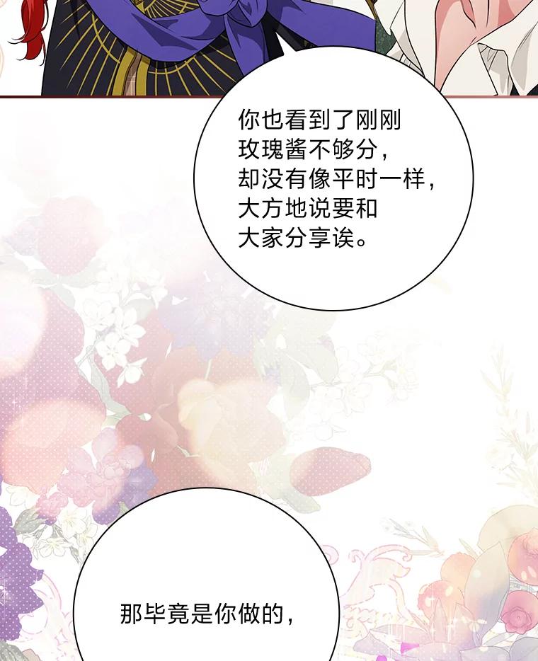 《找到我爸的儿子》61.玫瑰酱 第99页