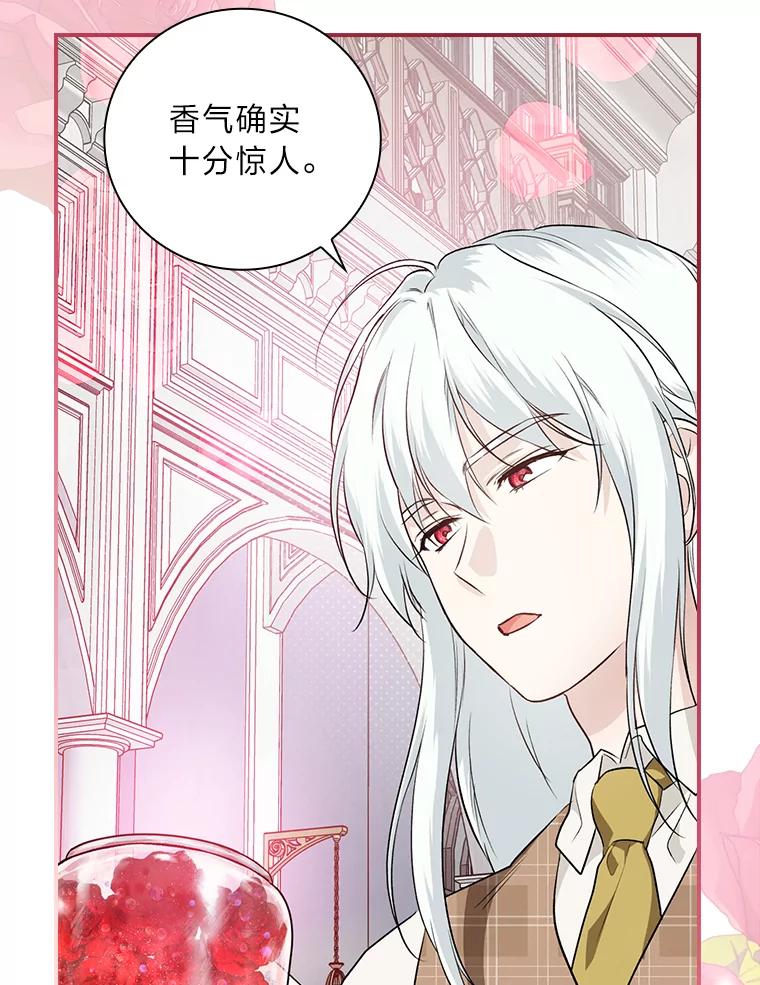 《找到我爸的儿子》61.玫瑰酱 第63页