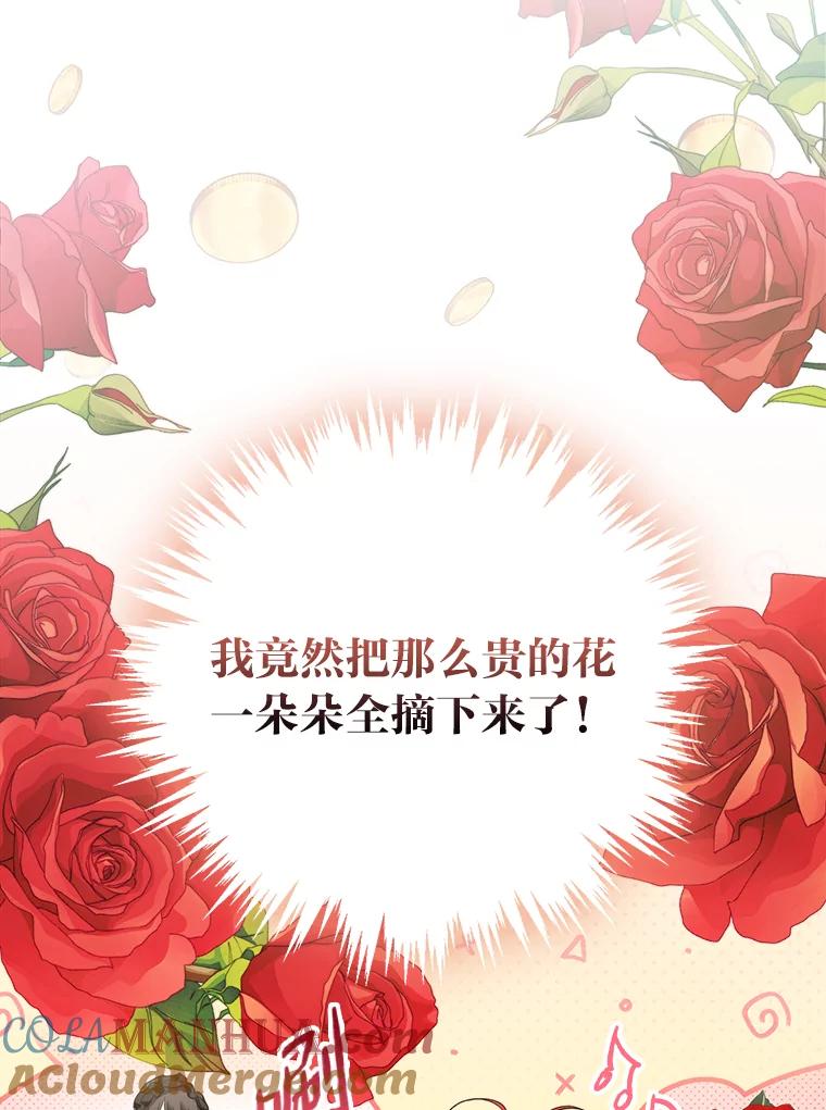 《找到我爸的儿子》61.玫瑰酱 第57页