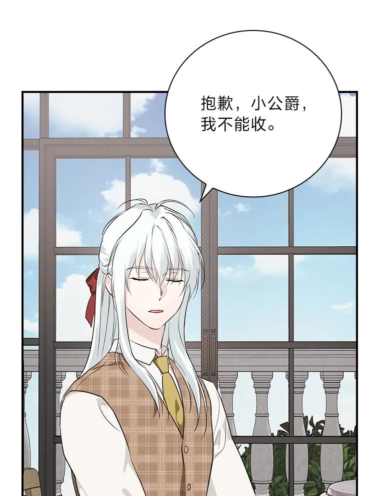 《找到我爸的儿子》61.玫瑰酱 第43页