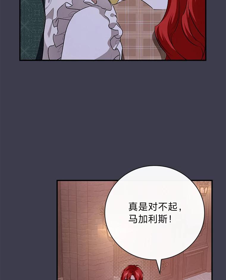 《找到我爸的儿子》61.玫瑰酱 第19页