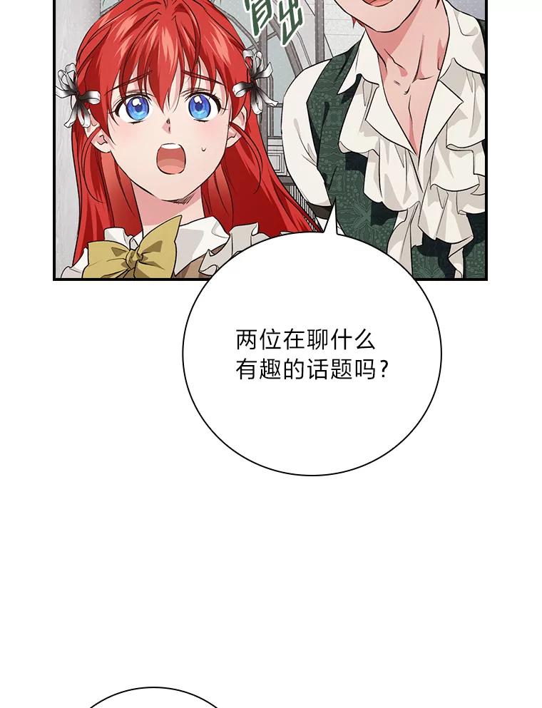 《找到我爸的儿子》61.玫瑰酱 第47页