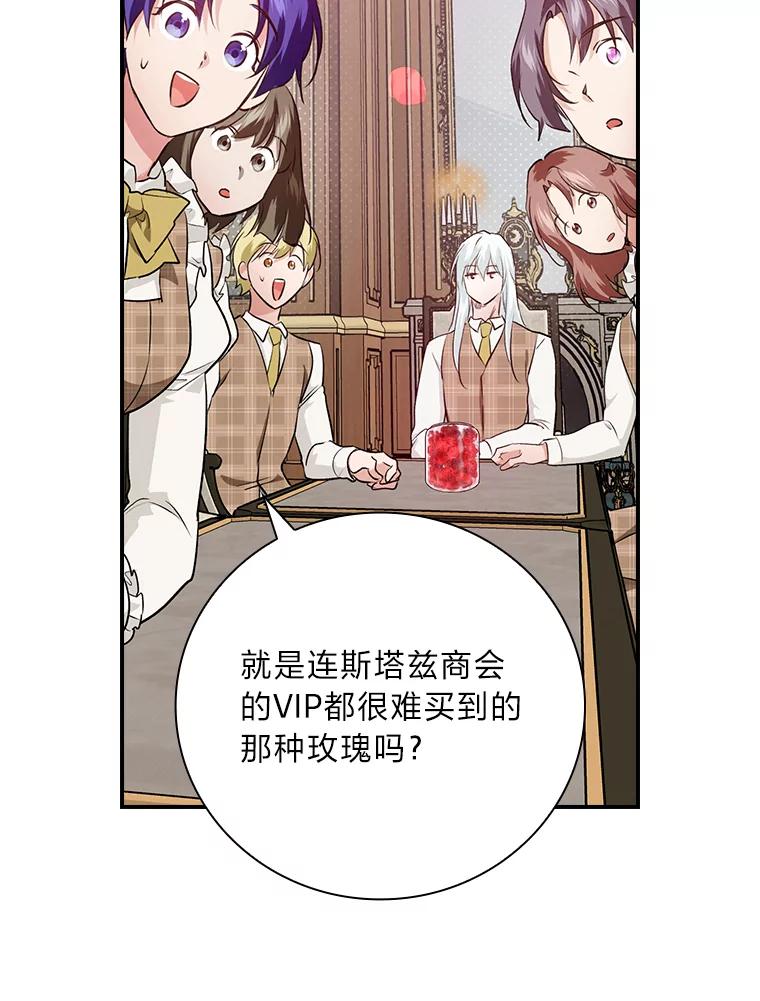 《找到我爸的儿子》61.玫瑰酱 第76页