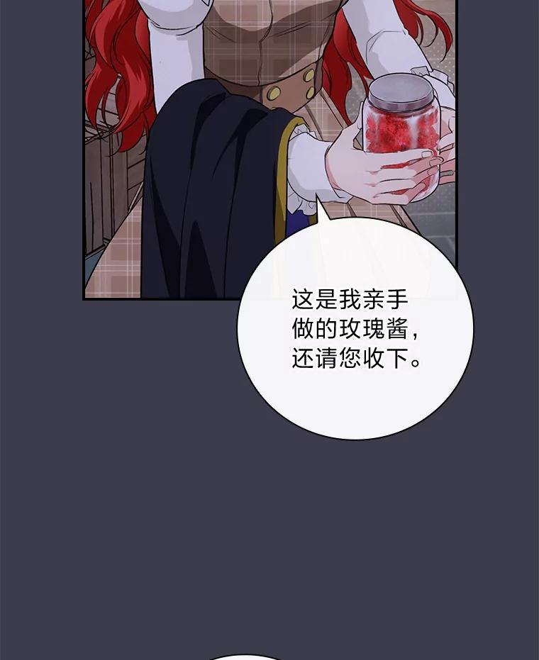 《找到我爸的儿子》61.玫瑰酱 第6页