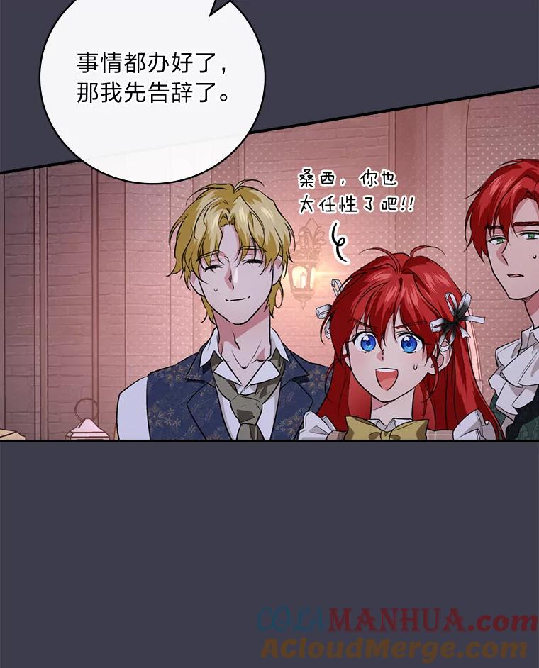 《找到我爸的儿子》61.玫瑰酱 第17页