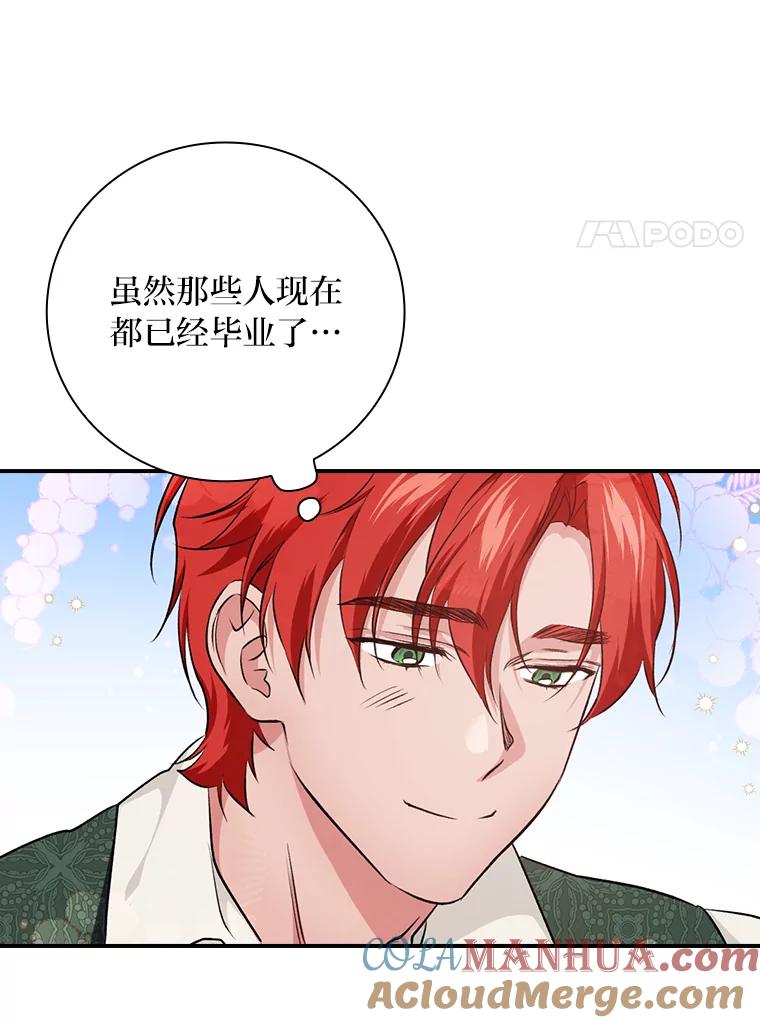 《找到我爸的儿子》61.玫瑰酱 第105页