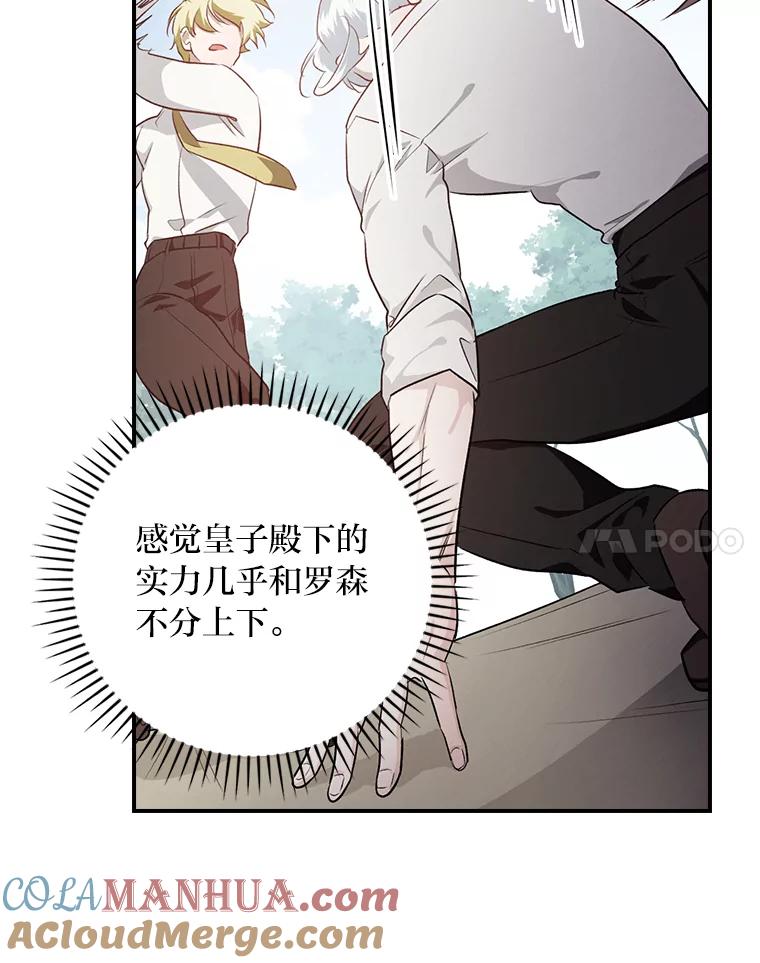 《找到我爸的儿子》62.隐藏的高手 第45页