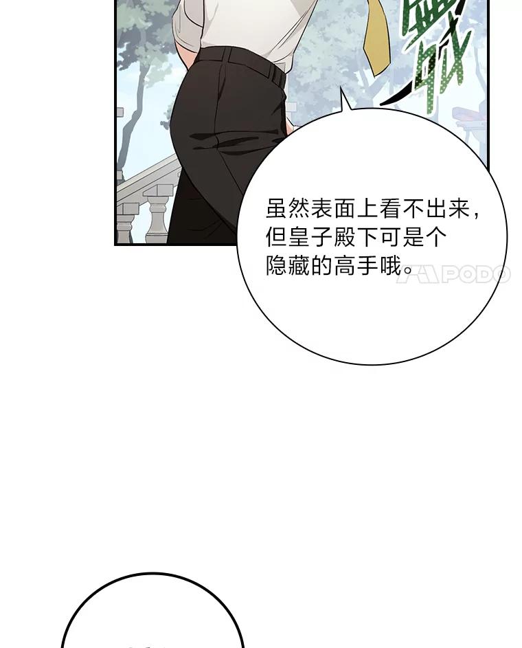 《找到我爸的儿子》62.隐藏的高手 第28页