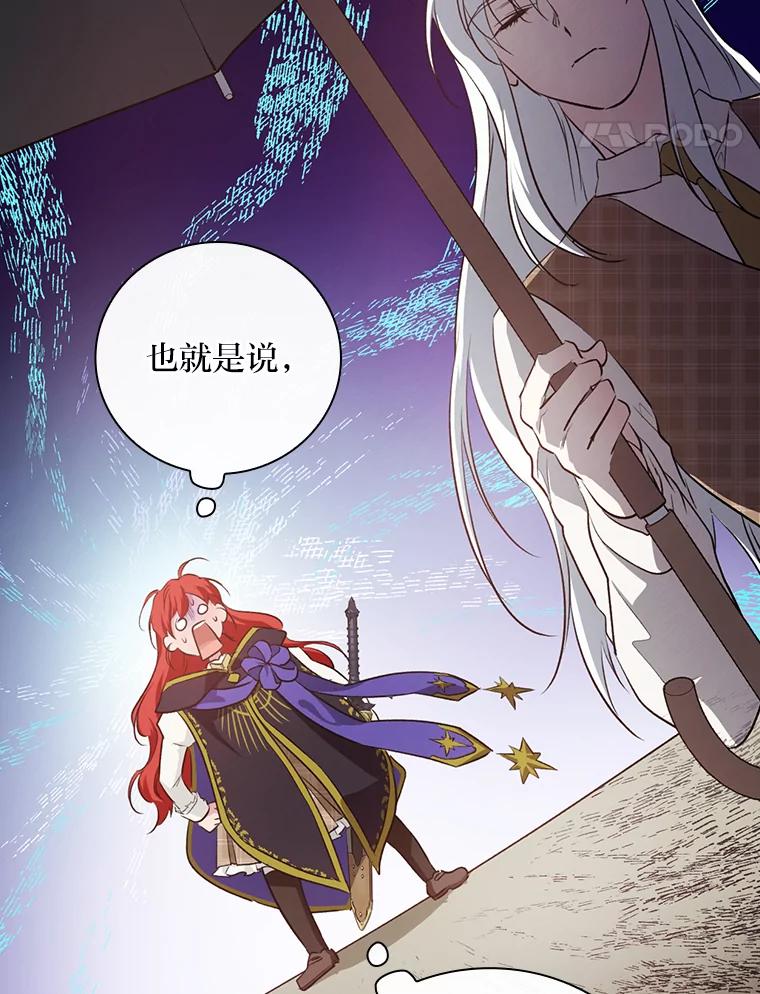 《找到我爸的儿子》62.隐藏的高手 第86页