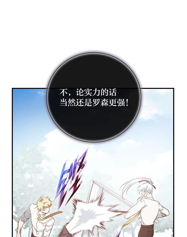 《找到我爸的儿子》62.隐藏的高手 第46页