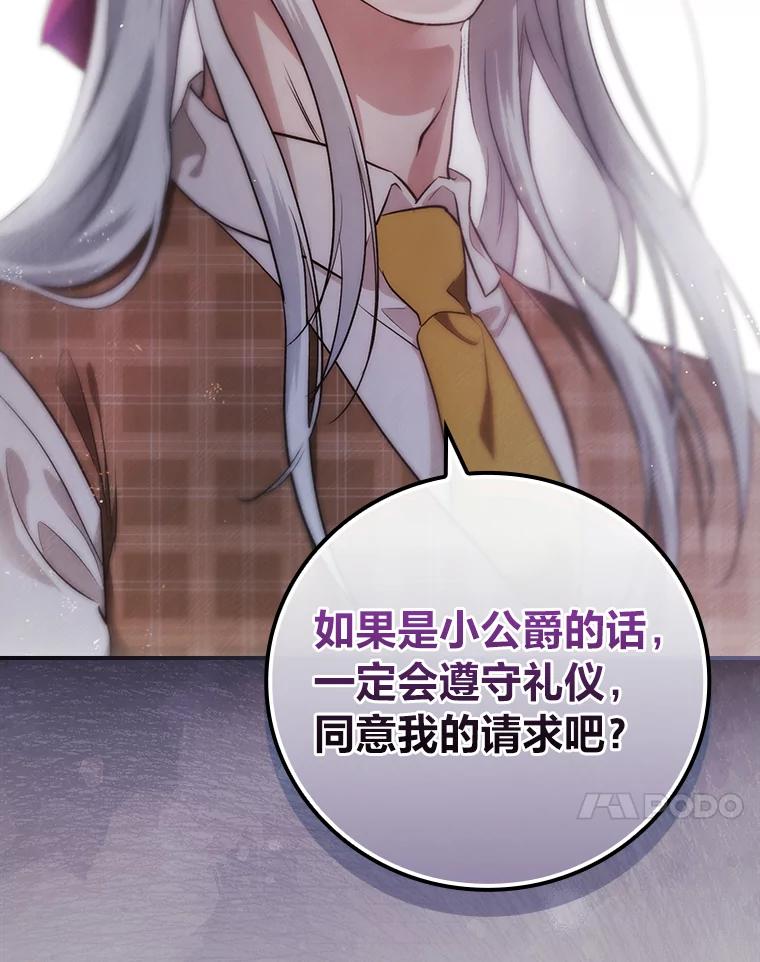 《找到我爸的儿子》62.隐藏的高手 第82页