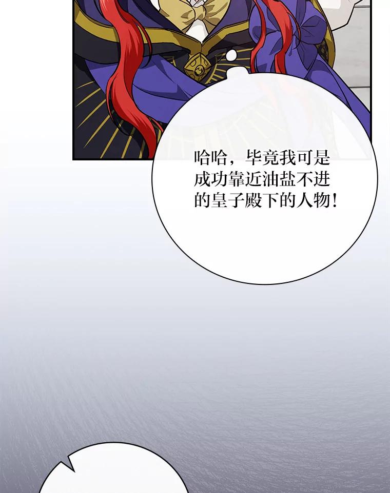 《找到我爸的儿子》62.隐藏的高手 第78页