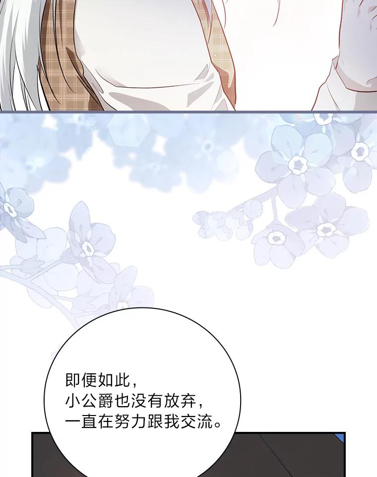 《找到我爸的儿子》62.隐藏的高手 第75页
