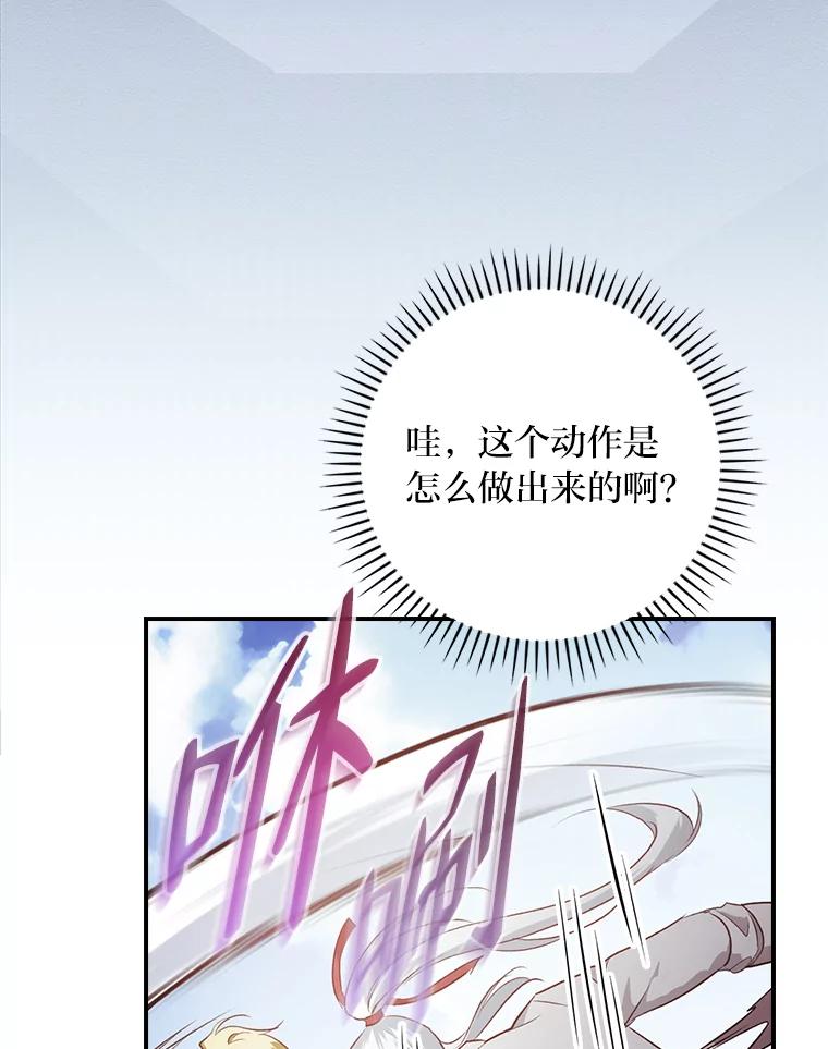 《找到我爸的儿子》62.隐藏的高手 第44页