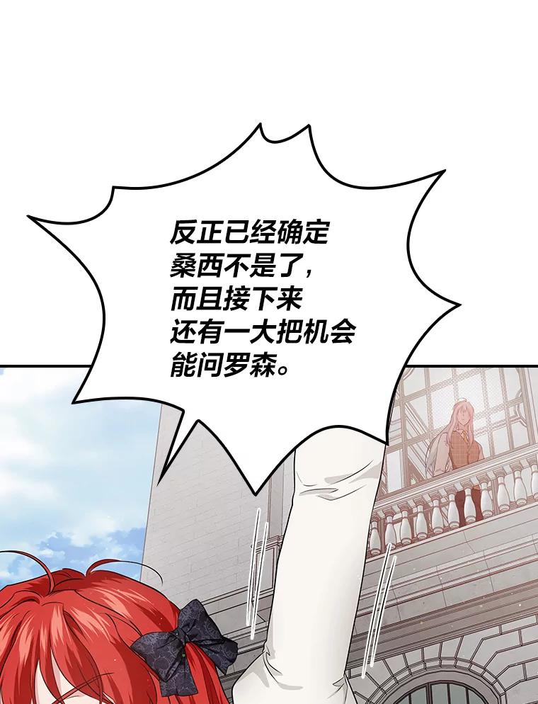《找到我爸的儿子》62.隐藏的高手 第91页