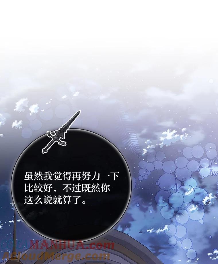 《找到我爸的儿子》63.乱点鸳鸯 第113页