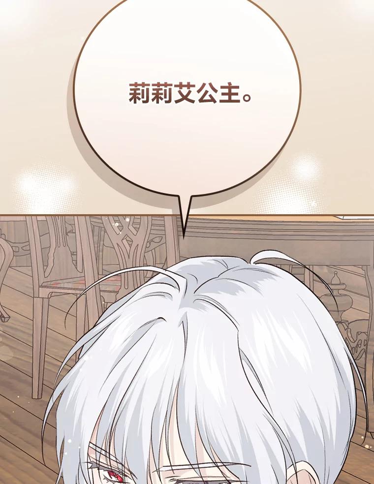 《找到我爸的儿子》63.乱点鸳鸯 第72页