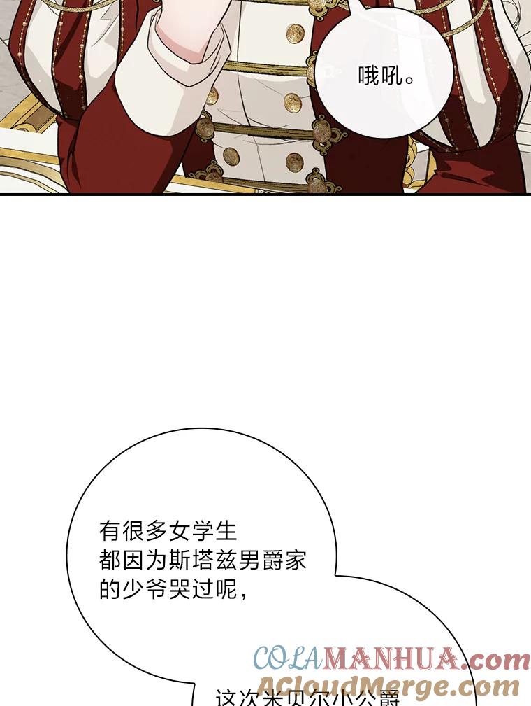 《找到我爸的儿子》63.乱点鸳鸯 第29页