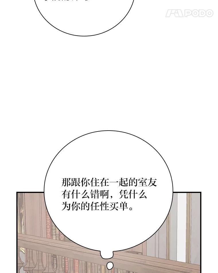 《找到我爸的儿子》63.乱点鸳鸯 第84页
