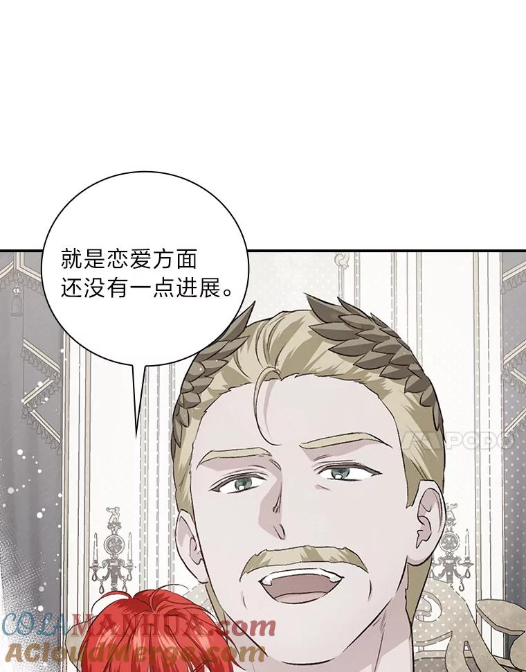 《找到我爸的儿子》63.乱点鸳鸯 第97页