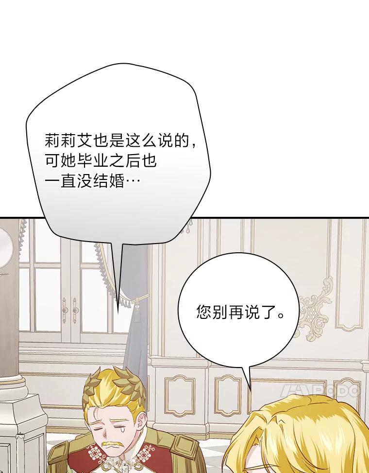 《找到我爸的儿子》63.乱点鸳鸯 第47页