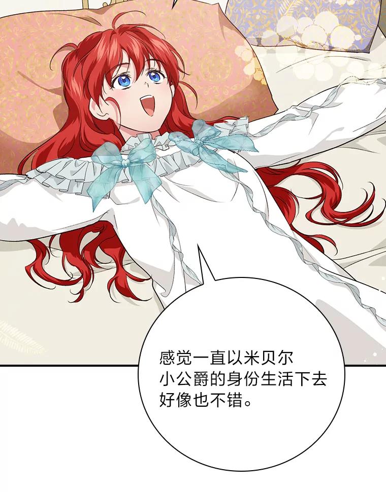 《找到我爸的儿子》63.乱点鸳鸯 第96页