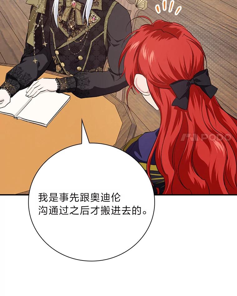 《找到我爸的儿子》63.乱点鸳鸯 第87页