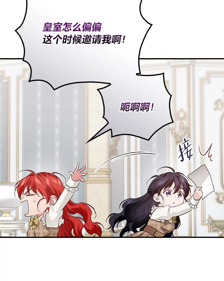 《找到我爸的儿子》63.乱点鸳鸯 第3页