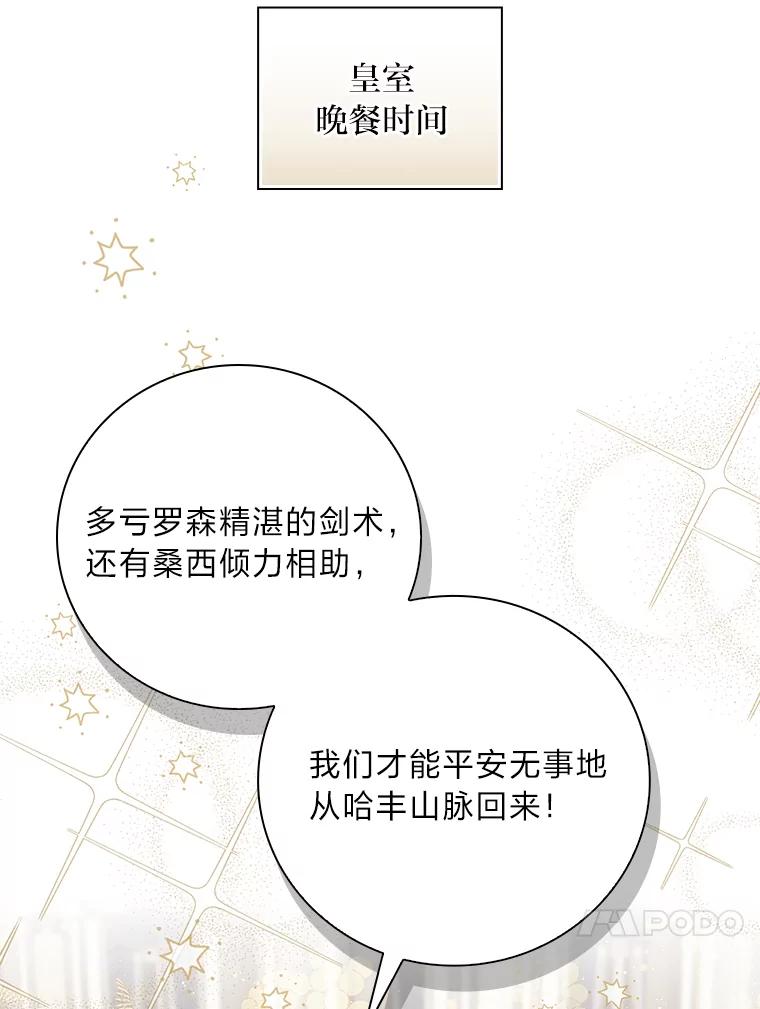《找到我爸的儿子》63.乱点鸳鸯 第24页