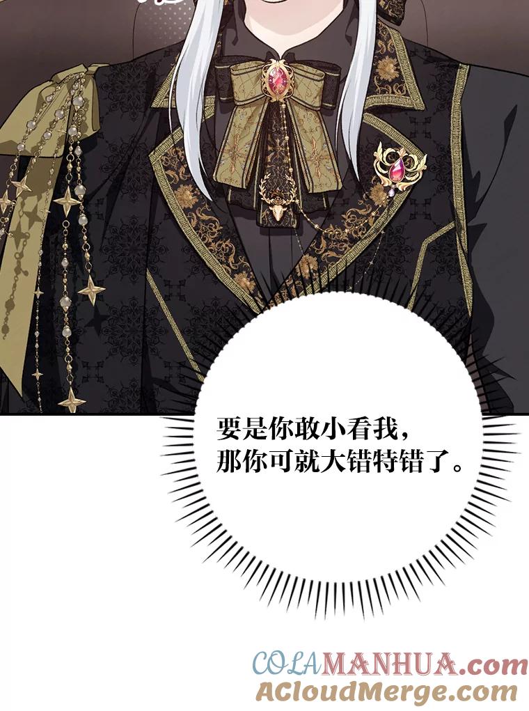 《找到我爸的儿子》63.乱点鸳鸯 第21页