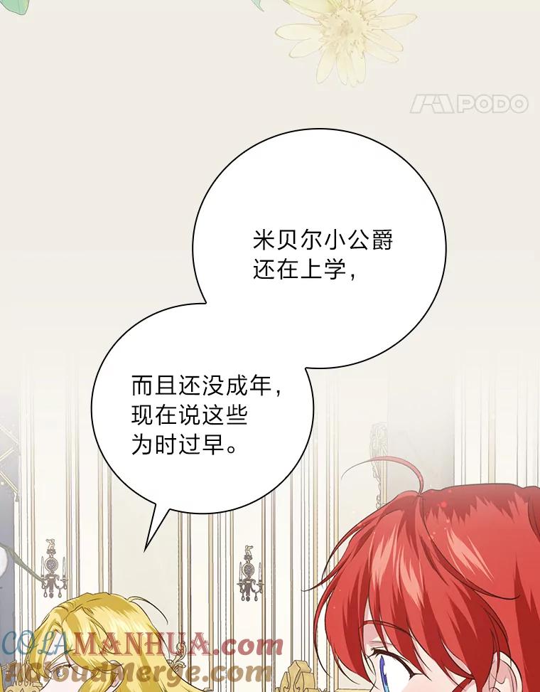 《找到我爸的儿子》63.乱点鸳鸯 第41页