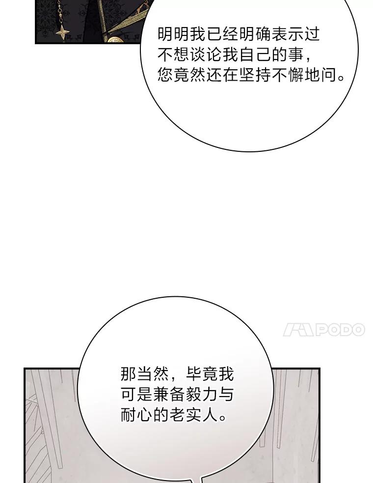 《找到我爸的儿子》63.乱点鸳鸯 第80页