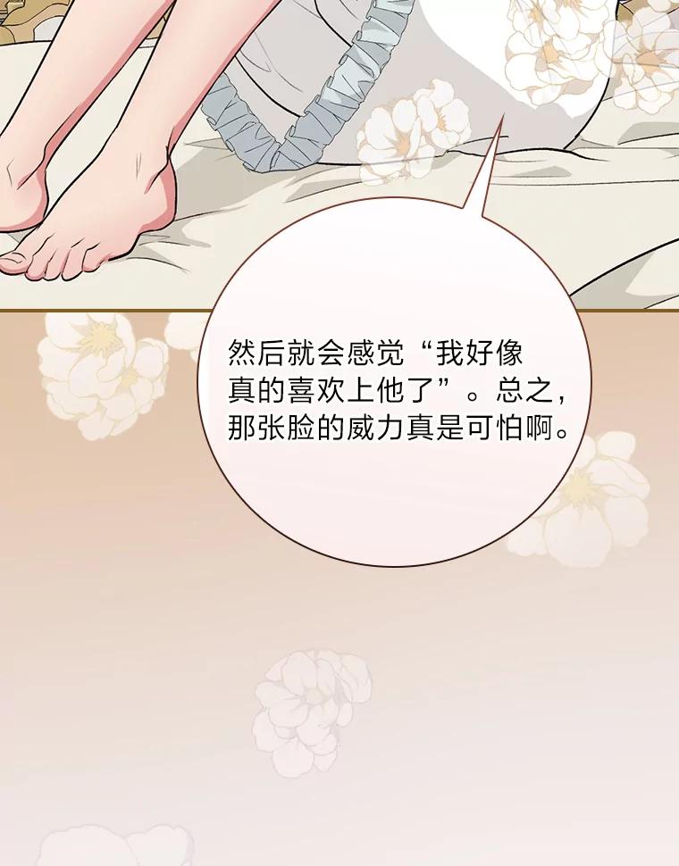 《找到我爸的儿子》63.乱点鸳鸯 第106页