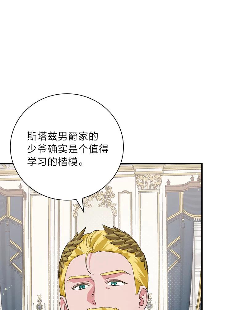 《找到我爸的儿子》63.乱点鸳鸯 第26页