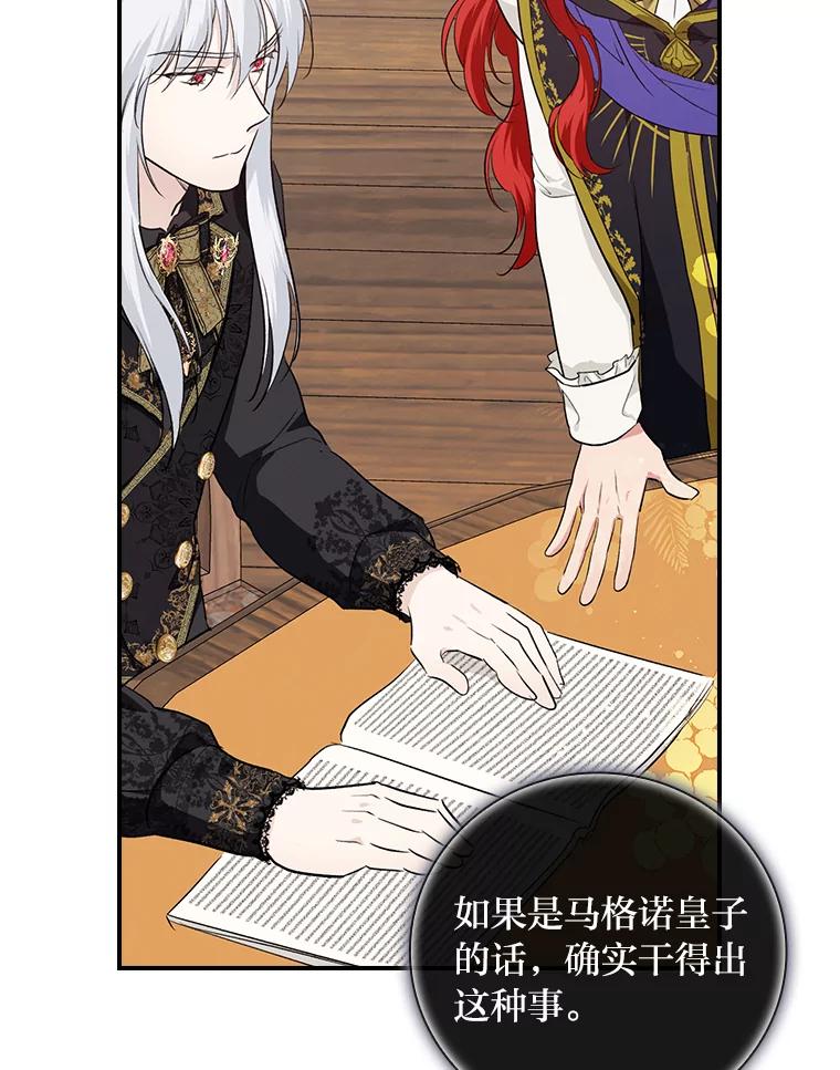 《找到我爸的儿子》63.乱点鸳鸯 第63页