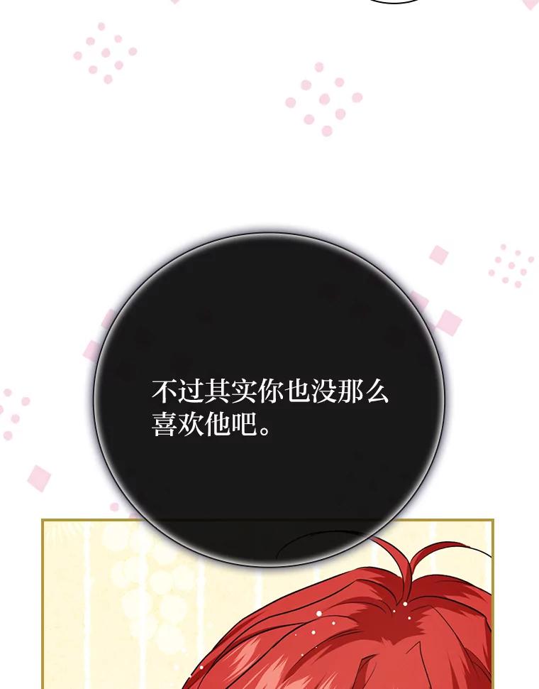 《找到我爸的儿子》63.乱点鸳鸯 第102页