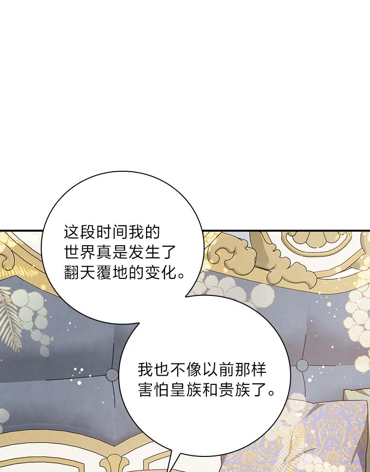 《找到我爸的儿子》63.乱点鸳鸯 第95页