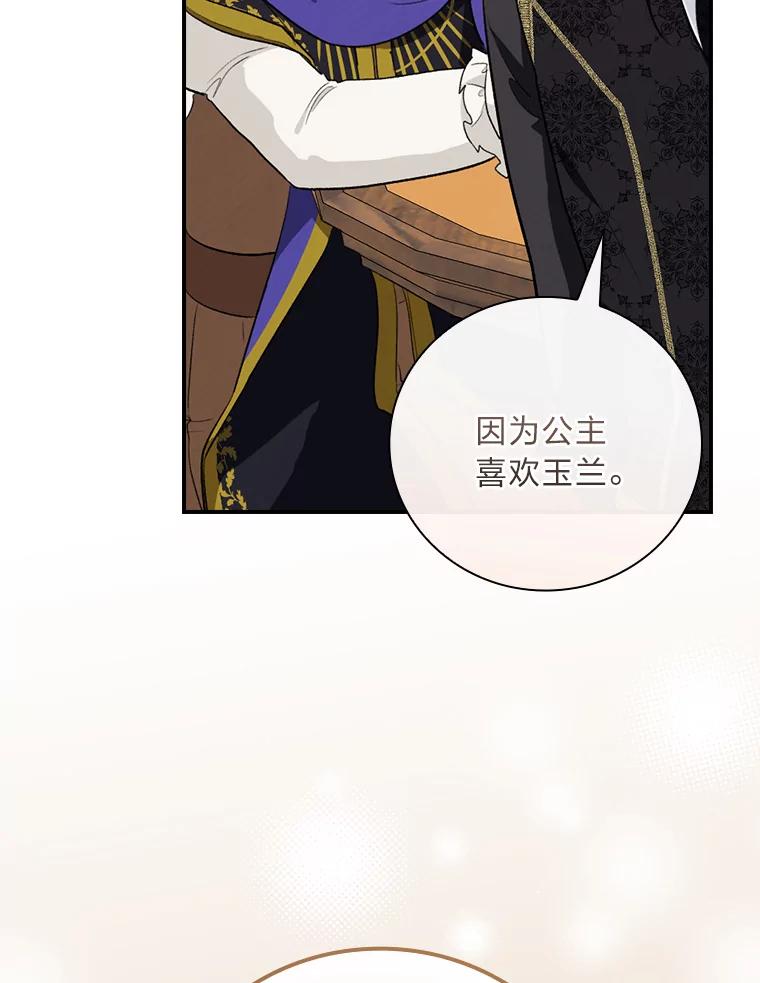 《找到我爸的儿子》63.乱点鸳鸯 第71页